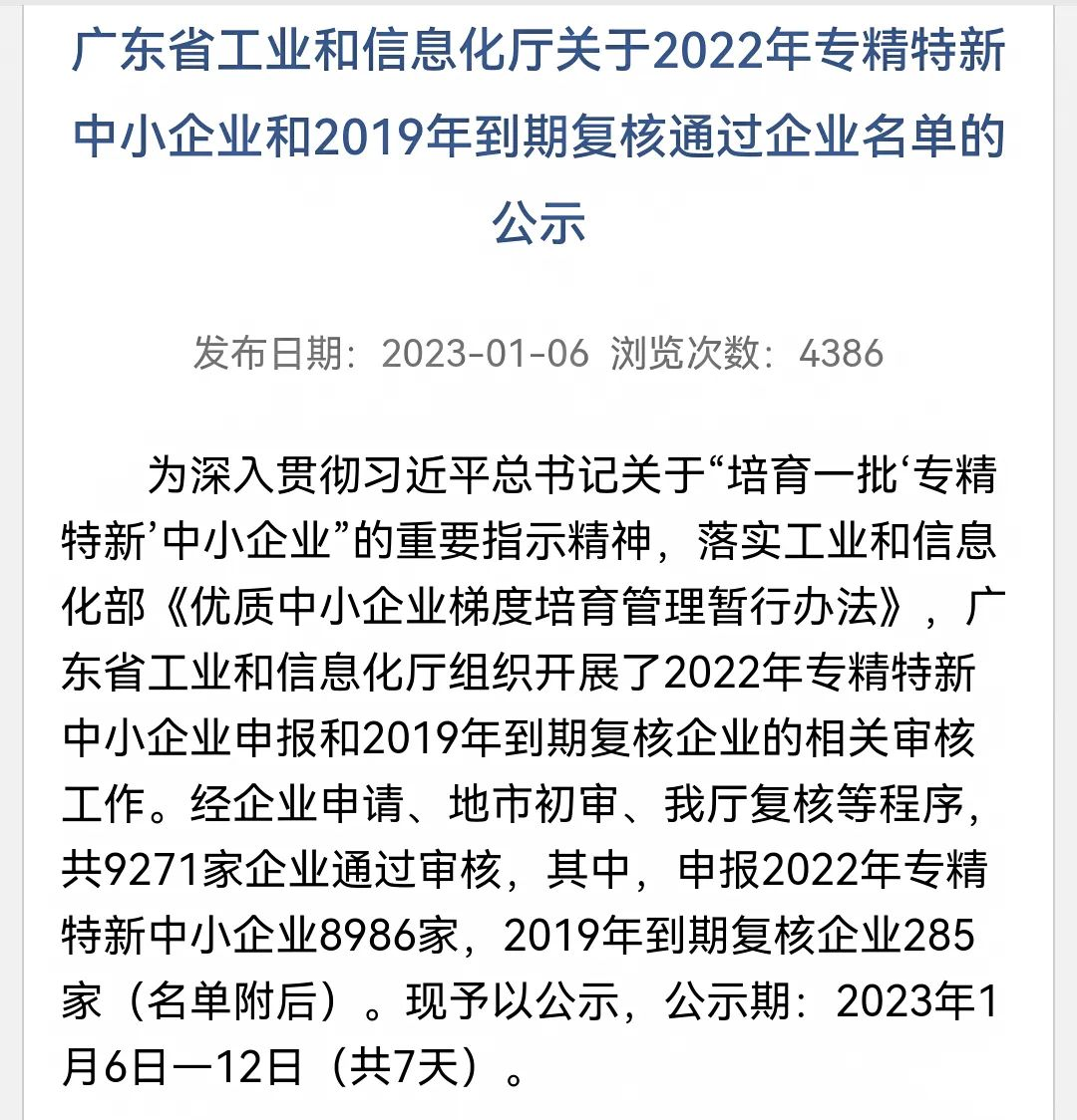 [兆恒集团]“优质”升级，兆恒集团旗下两家企业荣获广东省专精特新企业称号！